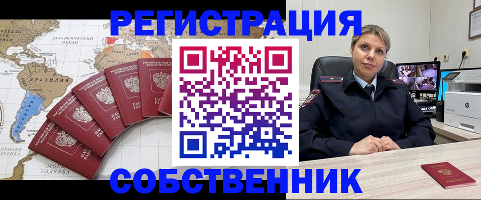 временная регистрация в Курчатове